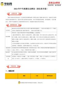 2024年中考英语真题完全解读（湖北统考卷）