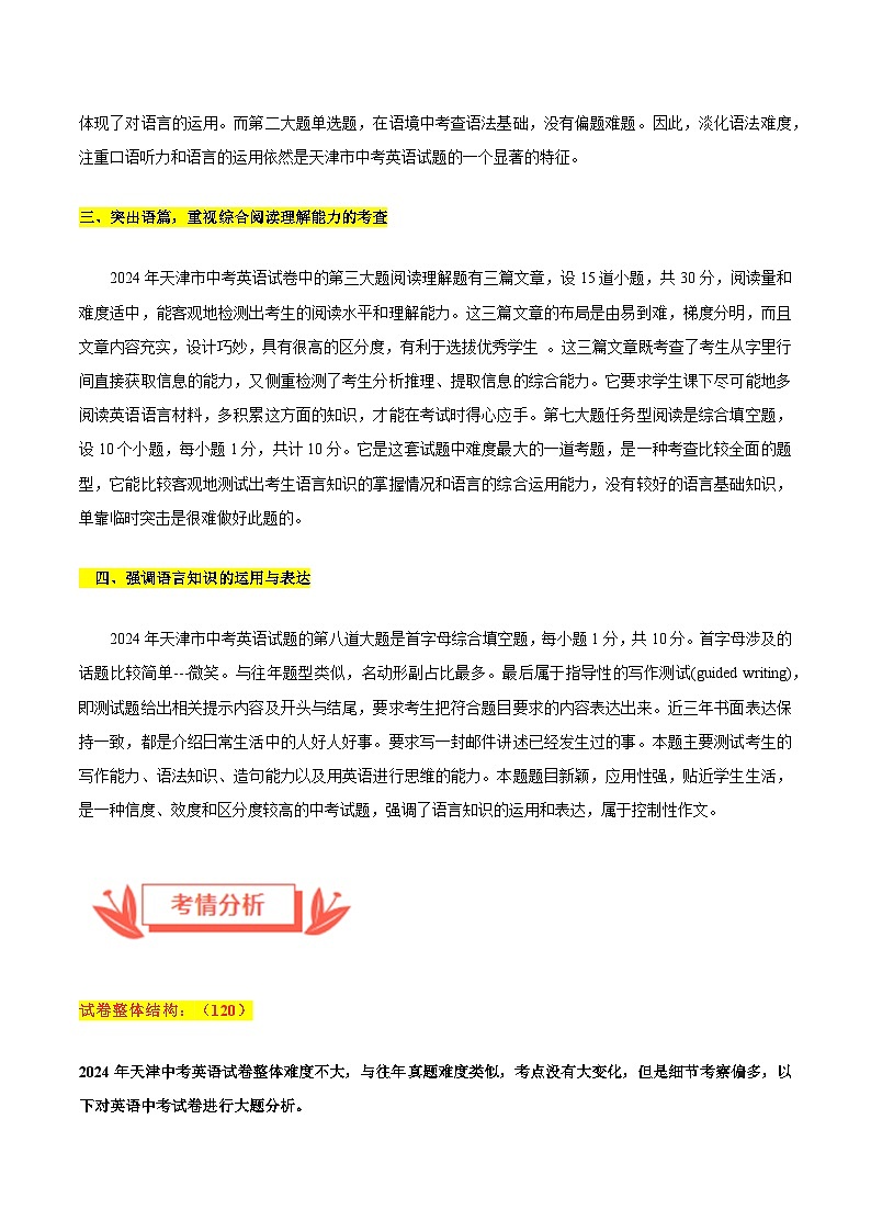 2024年中考英语真题完全解读（天津卷）02