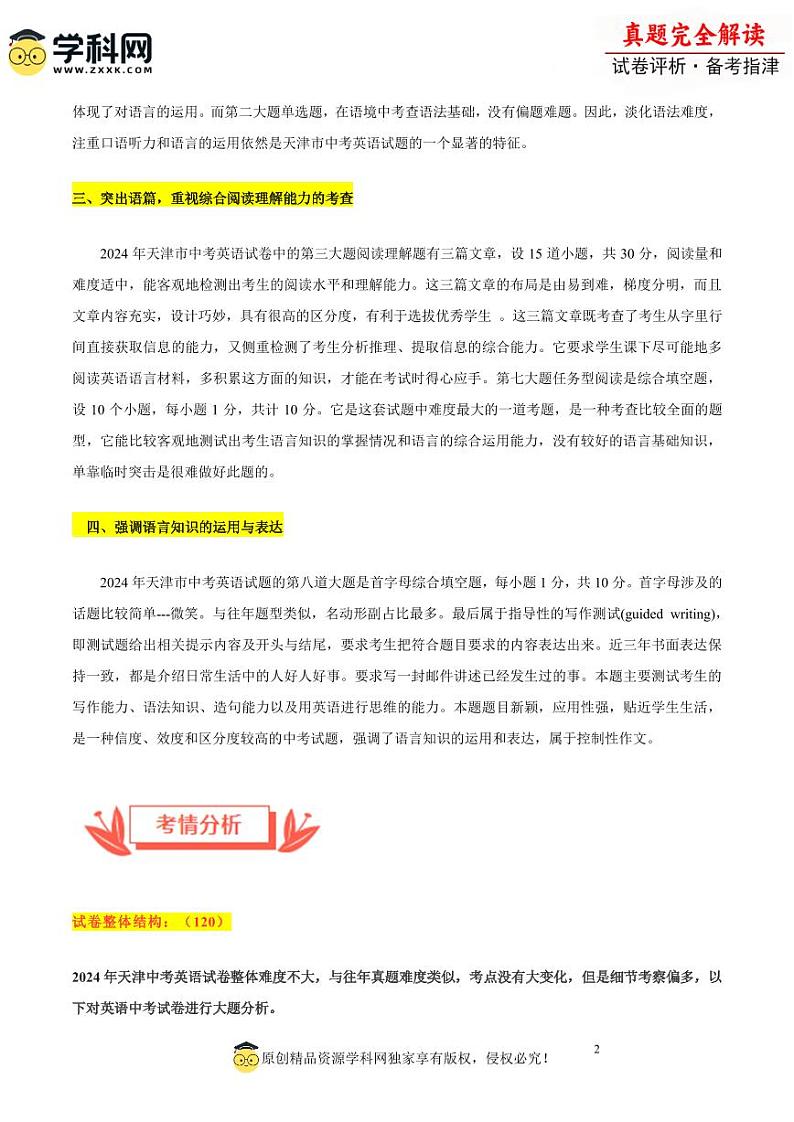2024年中考英语真题完全解读（天津卷）02