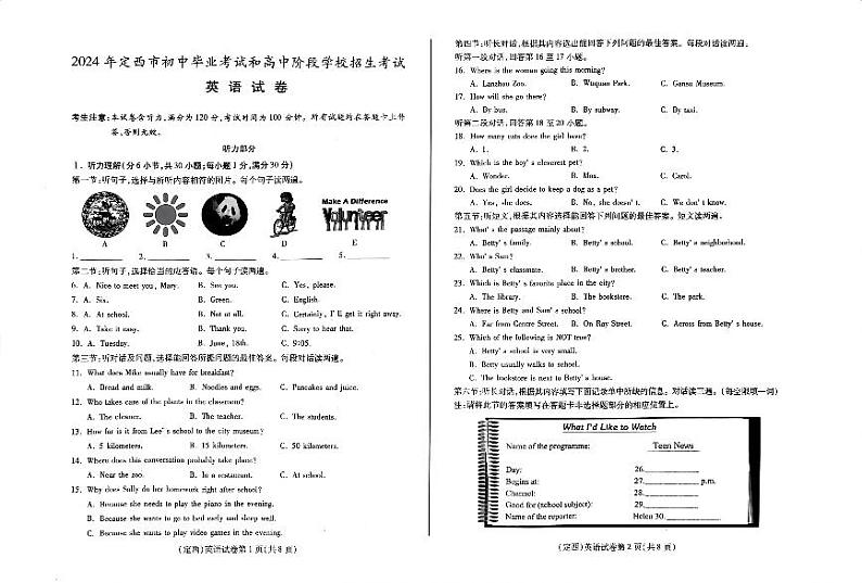 2024年甘肃省定西市中考英语试卷01