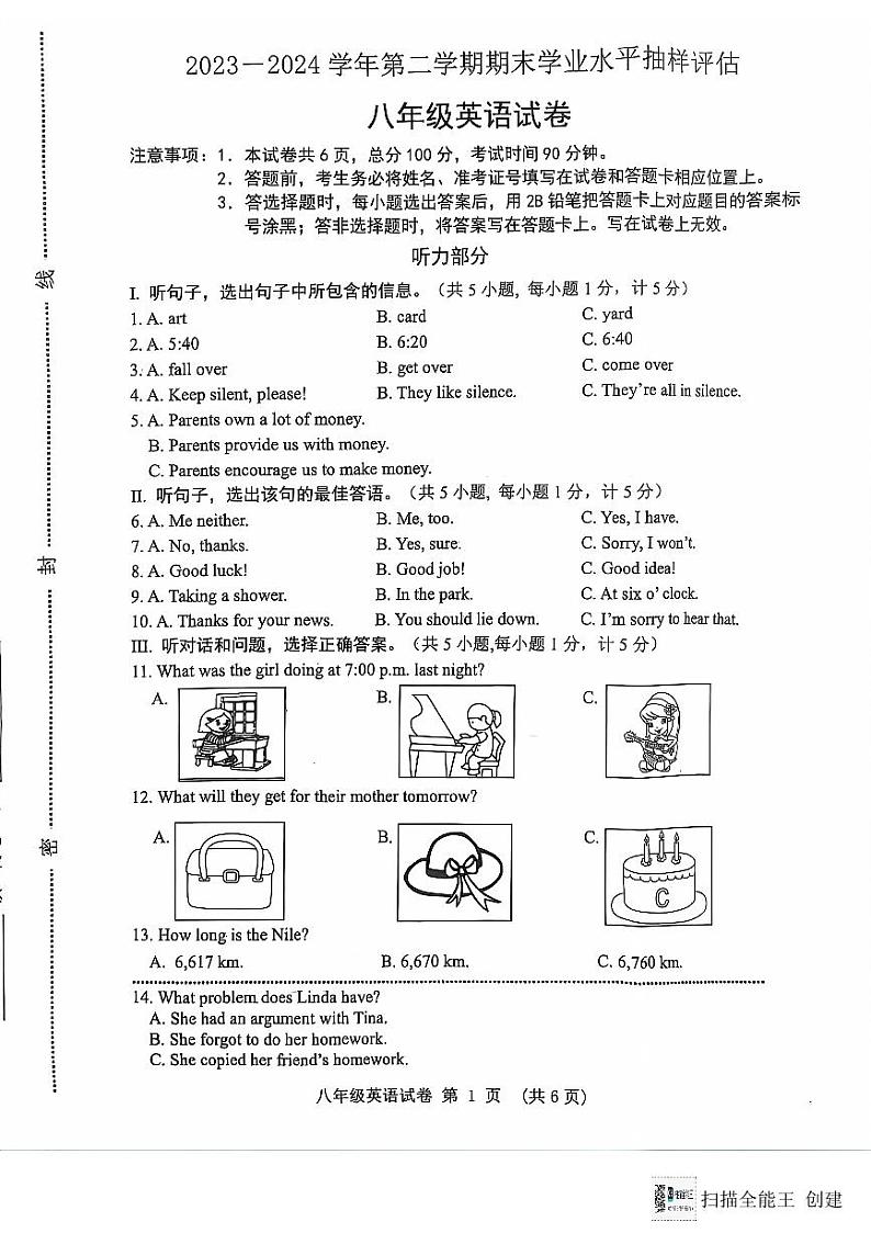 河北省唐山市迁安市2023-2024学年八年级下学期7月期末英语试题第1页