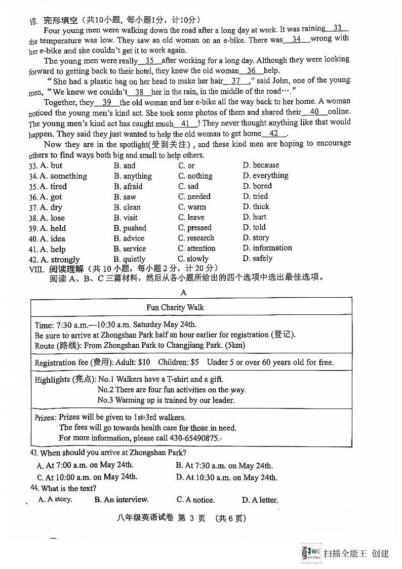 河北省唐山市迁安市2023-2024学年八年级下学期7月期末英语试题第3页
