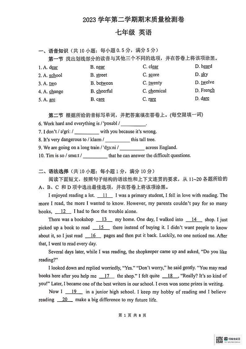 广东省广州市增城区2023-2024学年七年级下学期7月期末英语试题第1页