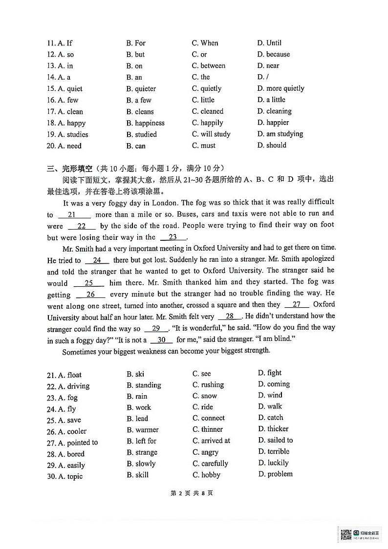 广东省广州市增城区2023-2024学年七年级下学期7月期末英语试题第2页