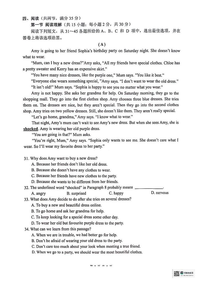 广东省广州市增城区2023-2024学年七年级下学期7月期末英语试题第3页