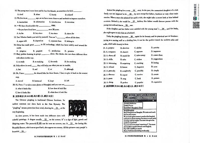 内蒙古呼和浩特市2023-2024学年八年级下学期期末考试英语试题第2页