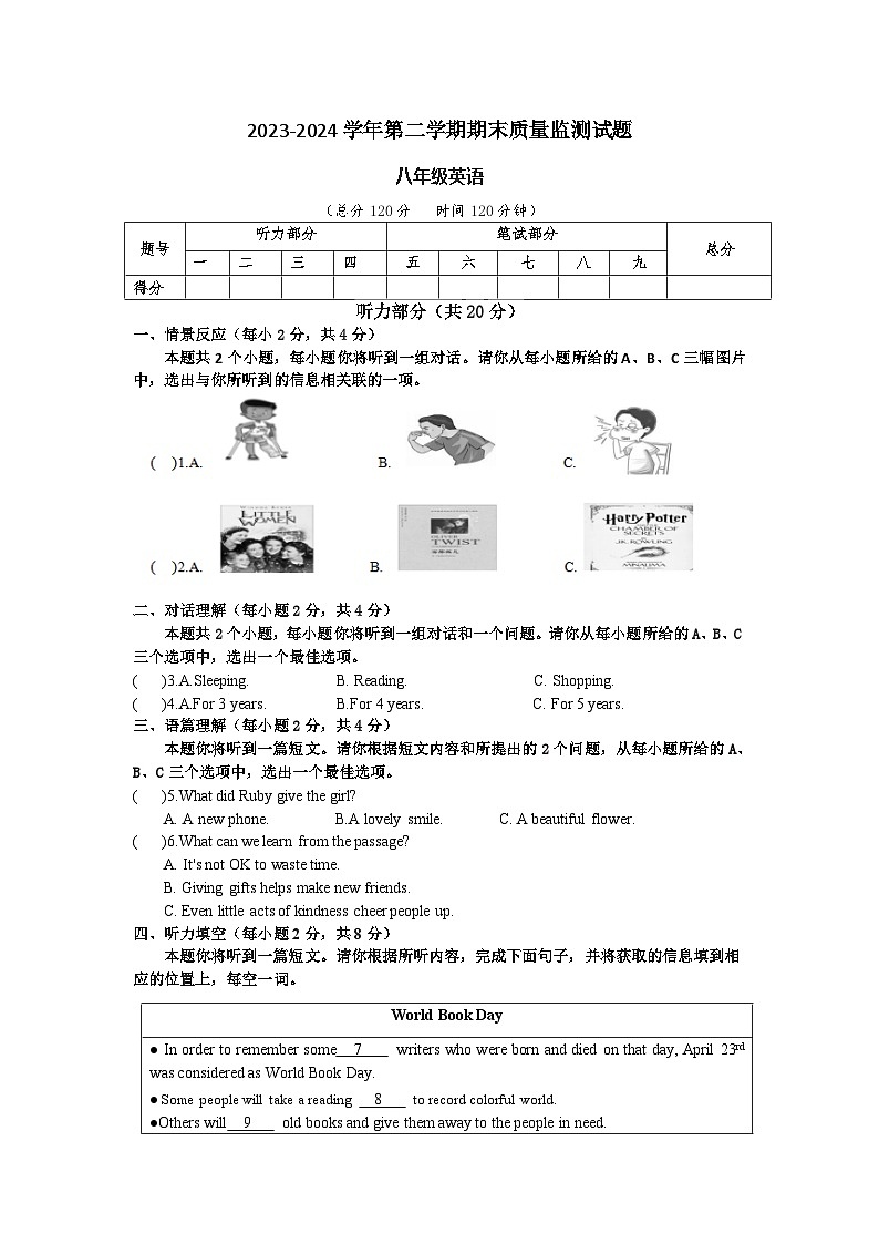 山西省吕梁市交城县2023-2024学年八年级下学期期末考试英语试题第1页
