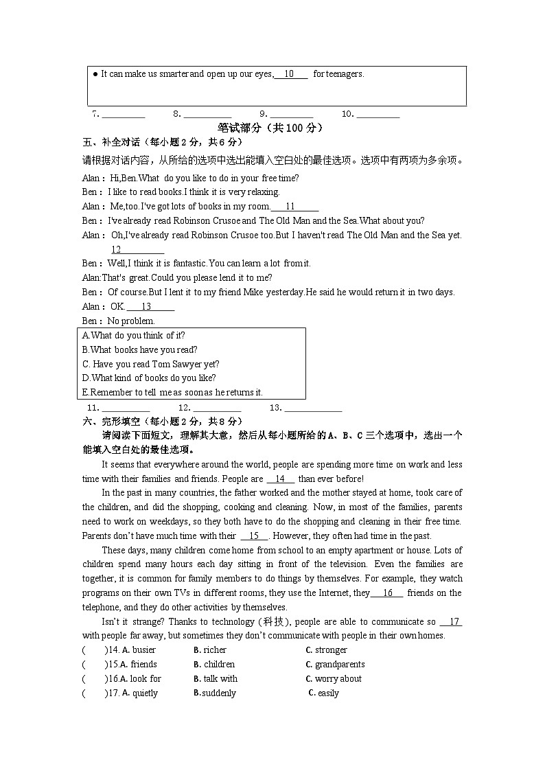 山西省吕梁市交城县2023-2024学年八年级下学期期末考试英语试题第2页