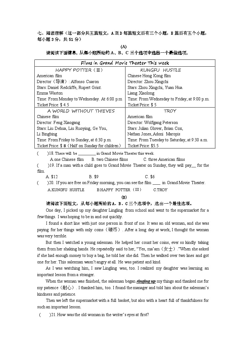 山西省吕梁市交城县2023-2024学年八年级下学期期末考试英语试题第3页