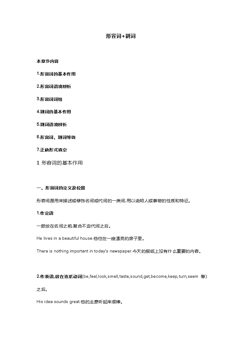 中考英语语法之形容词+副词精讲+精练+答案01