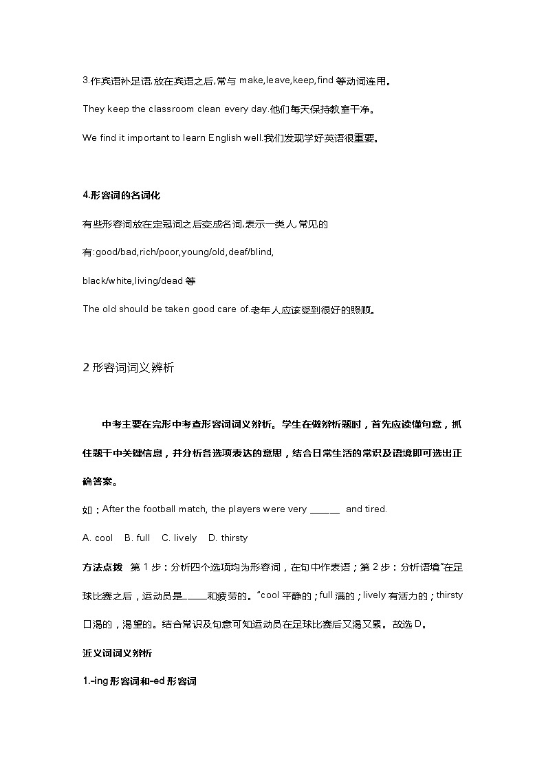 中考英语语法之形容词+副词精讲+精练+答案02