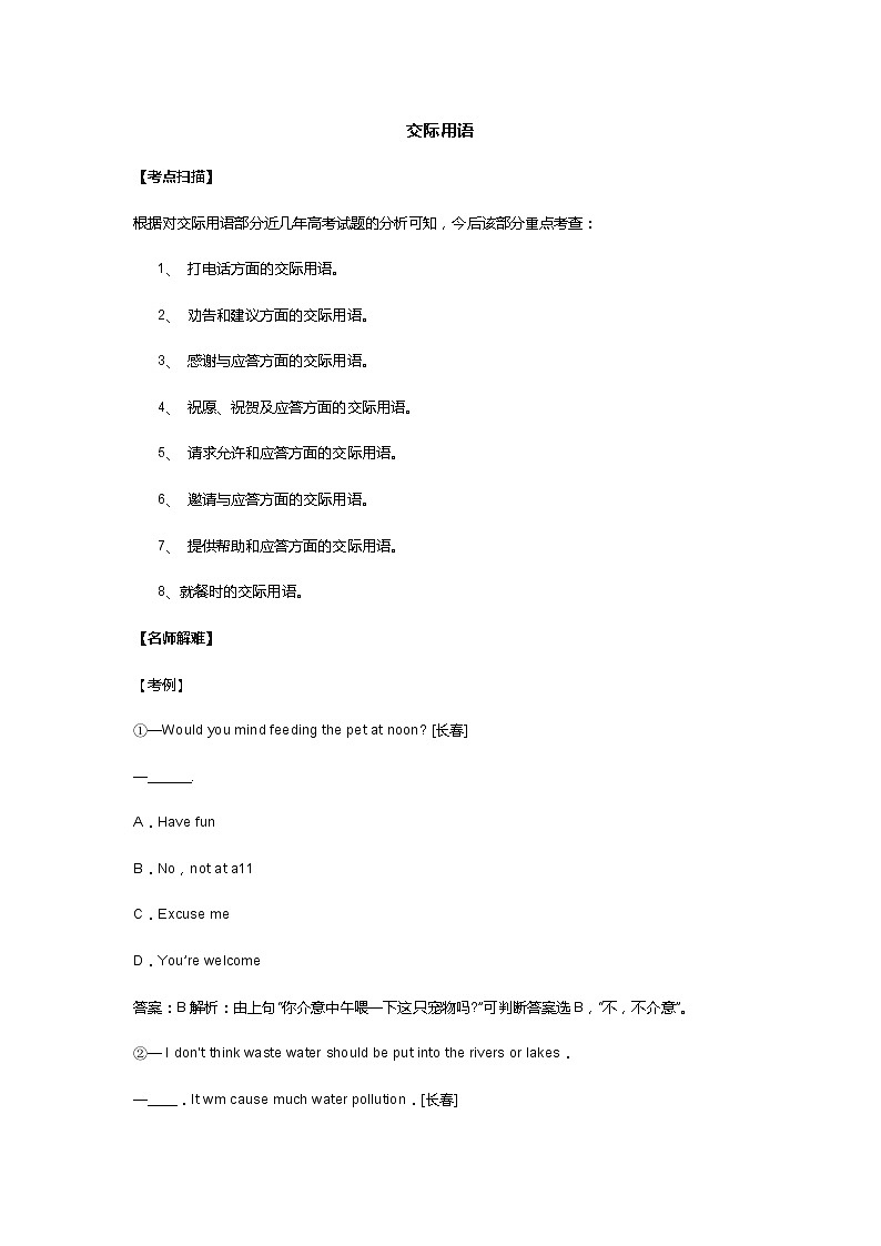 中考英语语法专题之交际用语第1页