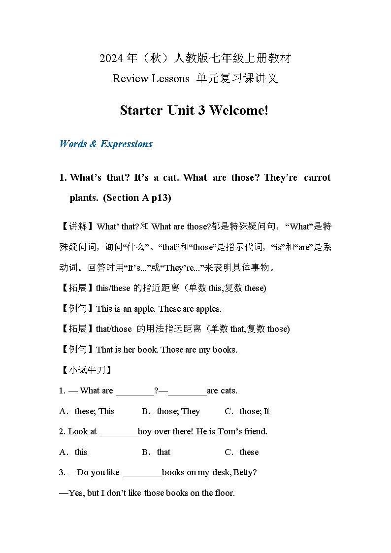 2024秋人教版七年级(上) - Starter Unit 3 同步复习讲义01