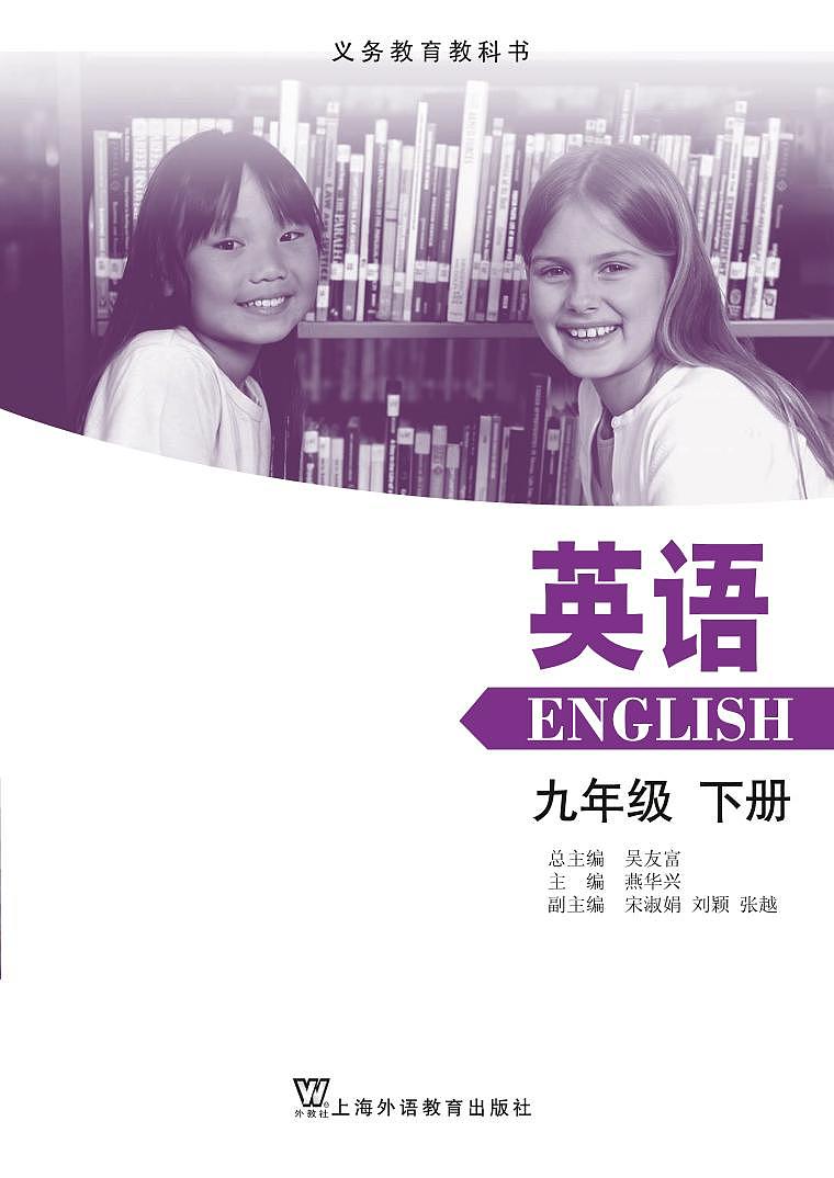 沪外教9年级英语下册电子课本【高清教材】02