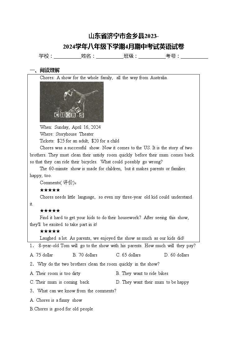 山东省济宁市金乡县2023-2024学年八年级下学期4月期中考试英语试卷(含答案)01