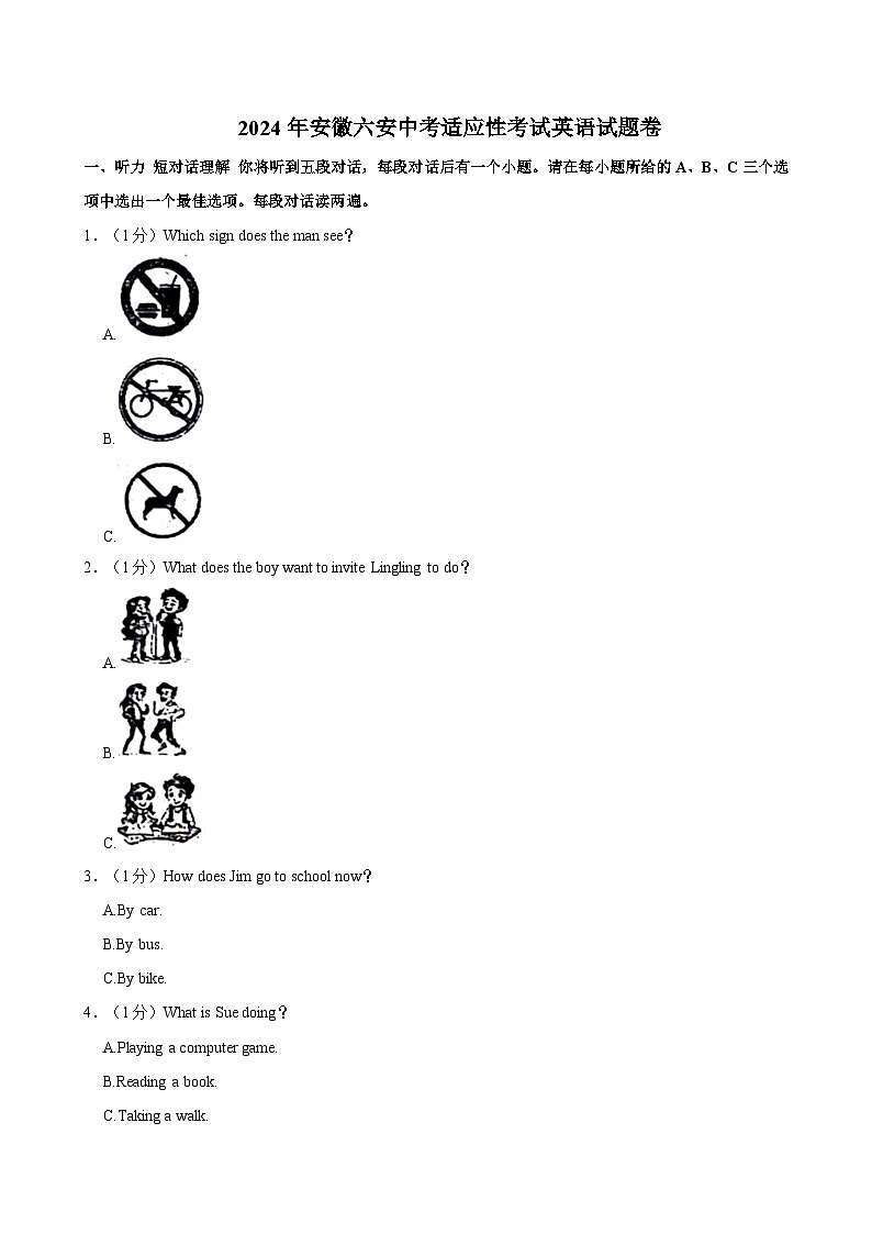 2024年安徽省六安市中考适应性考试英语试题卷第1页