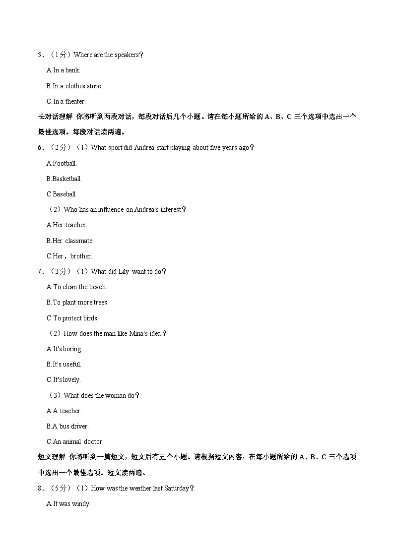 2024年安徽省六安市中考适应性考试英语试题卷第2页