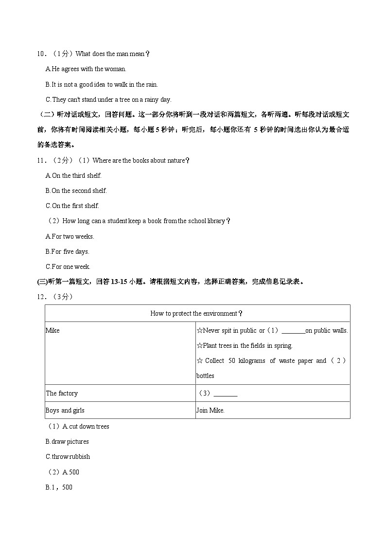江苏省扬州中学文昌教育集团2023-2024学年八年级下学期英语期末试卷第3页