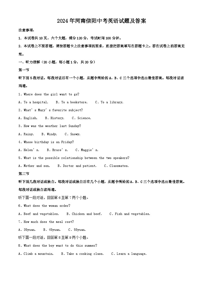 2024年河南信阳中考英语试题及答案01