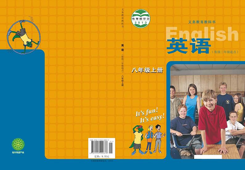冀教版8年级英语上册电子课本【高清教材】第1页