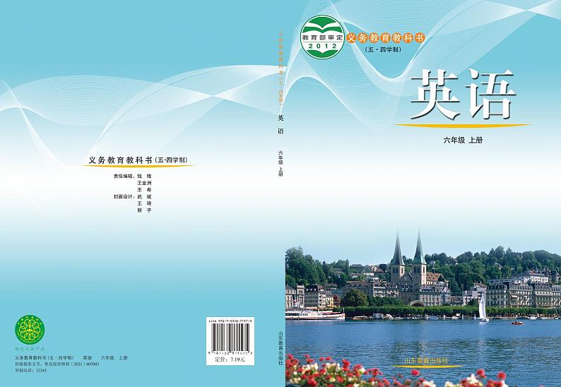 鲁教版6年级英语上册电子课本【高清教材】第1页