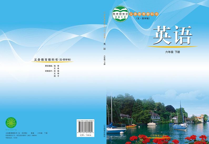 鲁教版6年级英语下册电子课本【高清教材】第1页