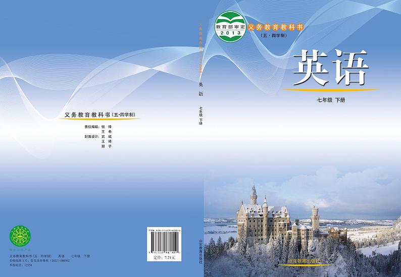 鲁教版7年级英语下册电子课本【高清教材】第1页