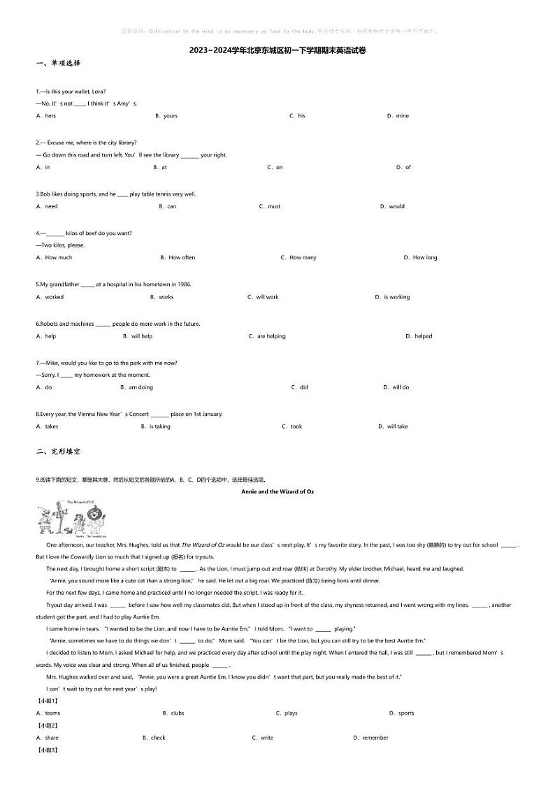 [英语][期末]2023_2024学年北京东城区初一下学期期末英语试卷第1页