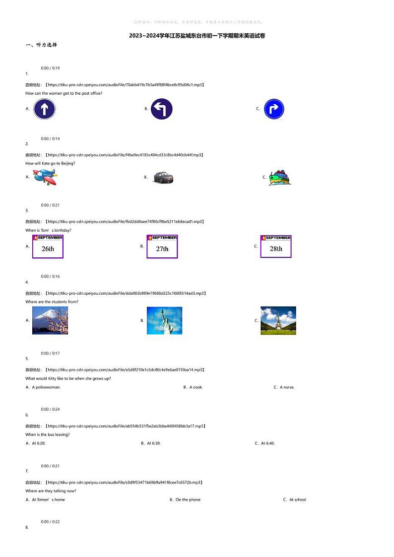[英语][期末]2023_2024学年江苏盐城东台市初一下学期期末英语试卷第1页