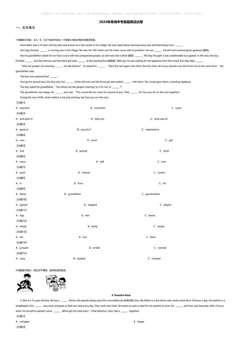 [英语]2024年青海中考真题英语试卷01