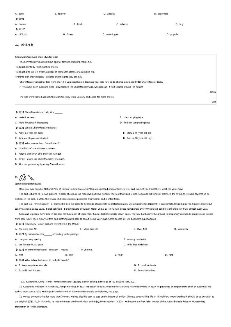 [英语][期末]2023_2024学年陕西西安西咸新区初二下学期期末英语试卷第3页
