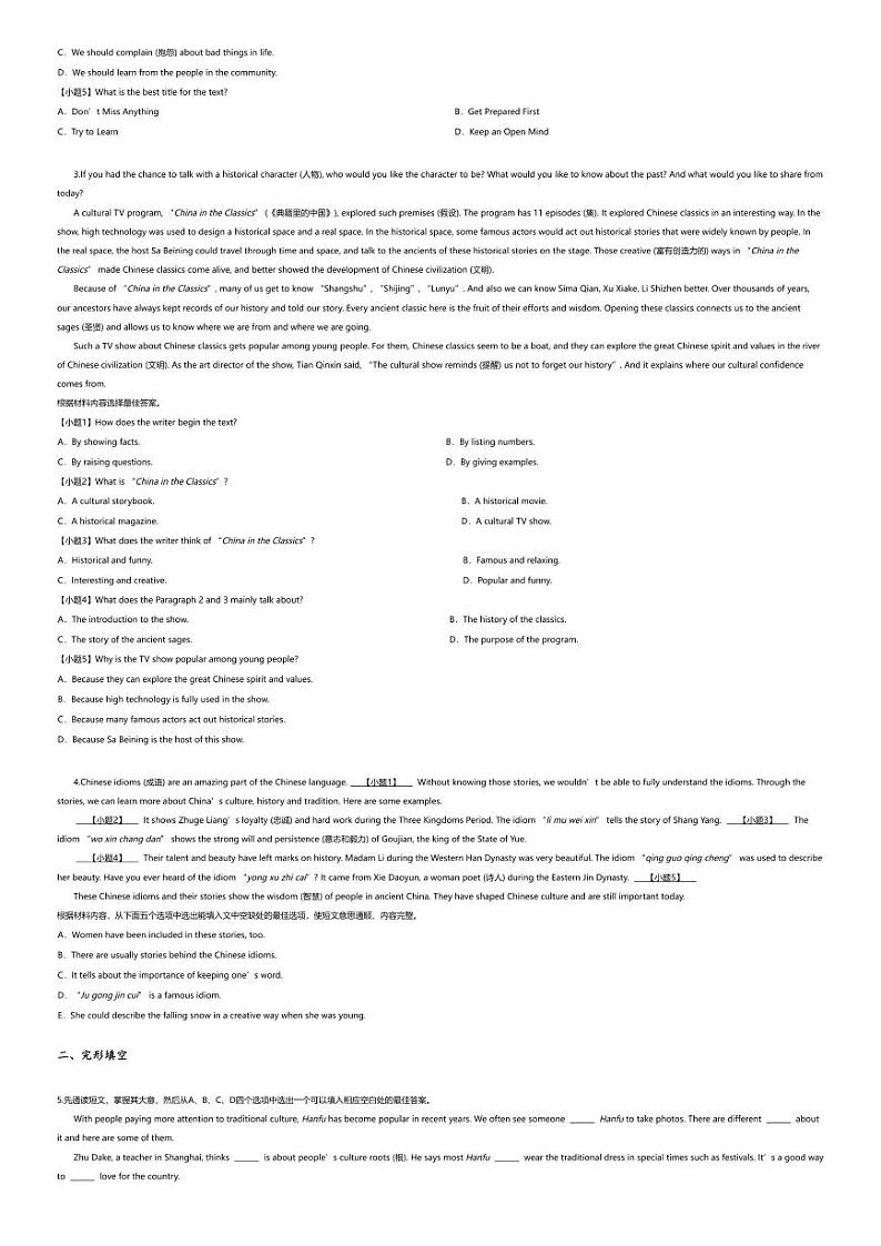 [英语][期末]2023_2024学年河南南阳淅川县初二下学期期末英语试卷(期终质量评估)第2页