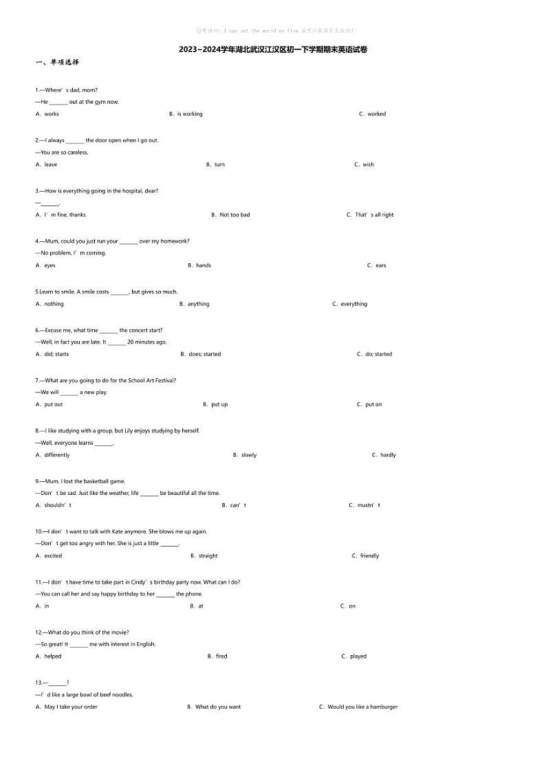 [英语][期末]2023_2024学年湖北武汉江汉区初一下学期期末英语试卷第1页