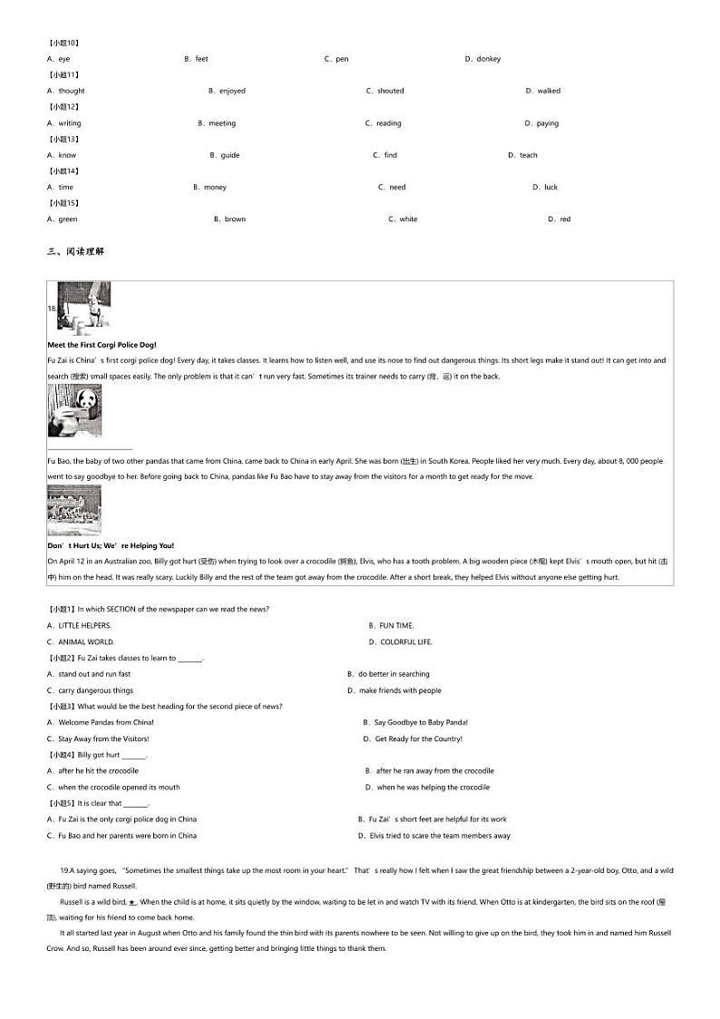 [英语][期末]2023_2024学年湖北武汉江汉区初一下学期期末英语试卷第3页