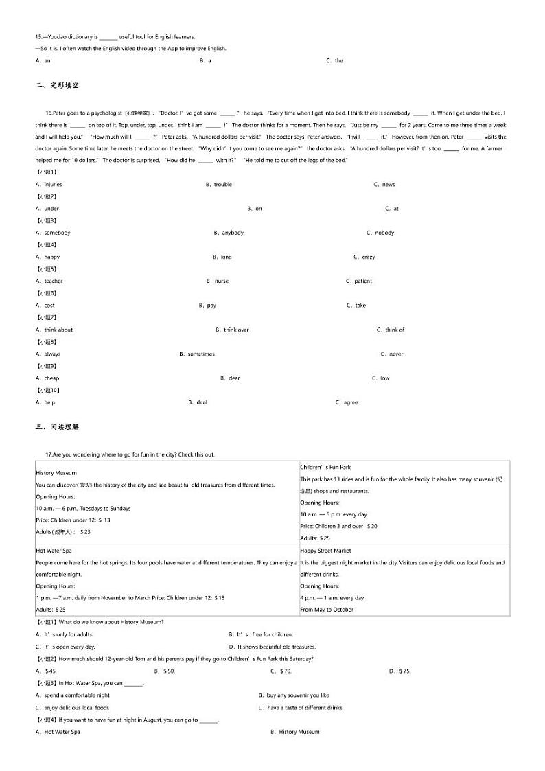 [英语][期末]2023_2024学年福建福州鼓楼区福州文博中学初二下学期期末英语试卷(黎明中学)第2页