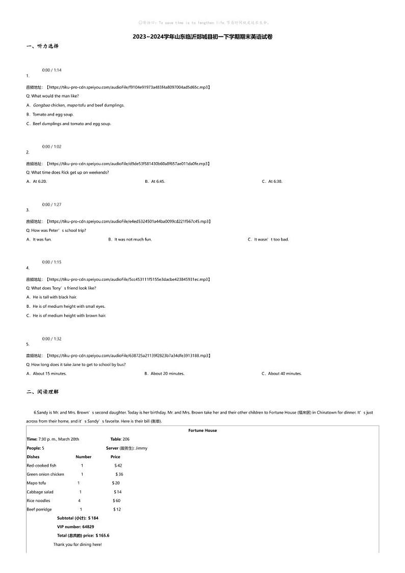 [英语][期末]2023_2024学年山东临沂郯城县初一下学期期末英语试卷第1页