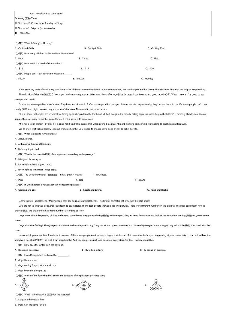 [英语][期末]2023_2024学年山东临沂郯城县初一下学期期末英语试卷第2页