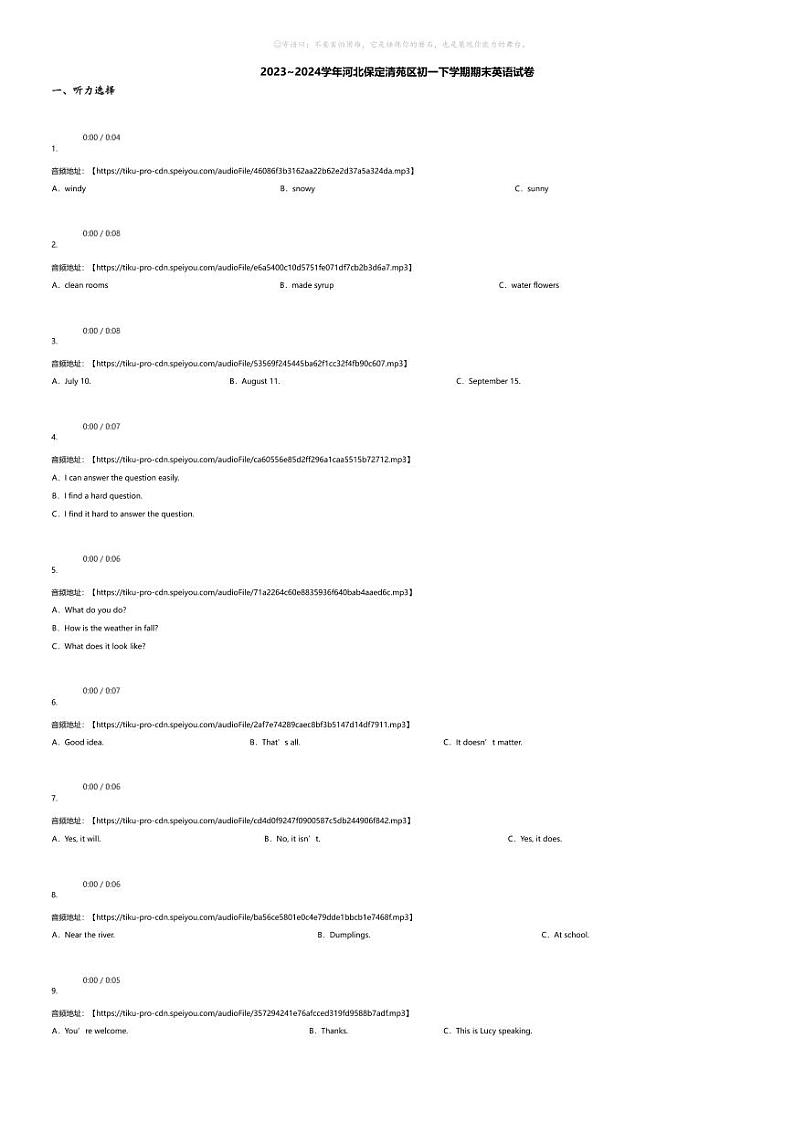 [英语][期末]2023_2024学年河北保定清苑区初一下学期期末英语试卷第1页