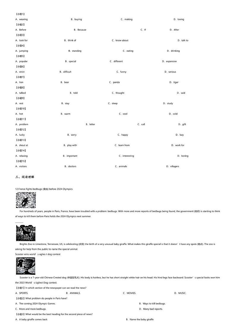[英语][期末]2023_2024学年湖北武汉青山区初一下学期期末英语试卷第2页