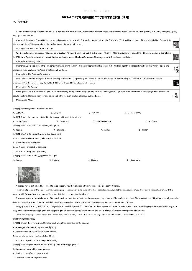 [英语][期末]2023_2024学年河南南阳初二下学期期末英语试卷(油田)第1页