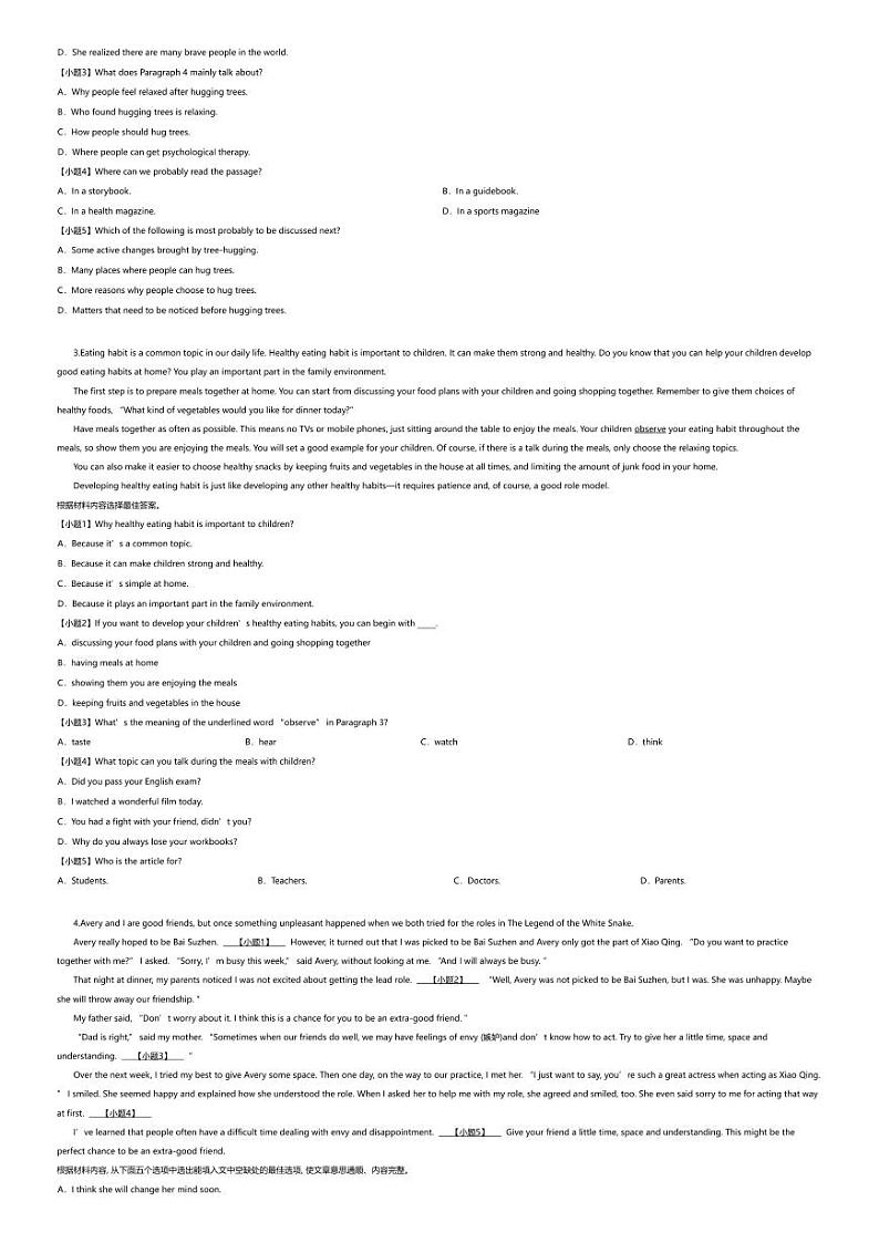[英语][期末]2023_2024学年河南南阳初二下学期期末英语试卷(油田)第2页
