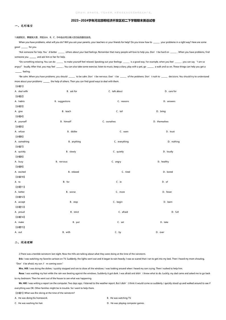 [英语][期末]2023_2024学年河北邯郸经济开发区初二下学期期末英语试卷第1页