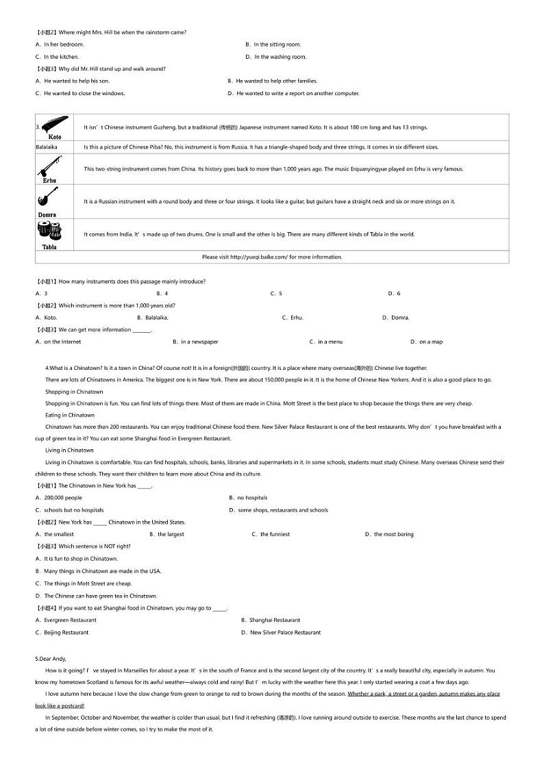 [英语][期末]2023_2024学年河北邯郸经济开发区初二下学期期末英语试卷第2页