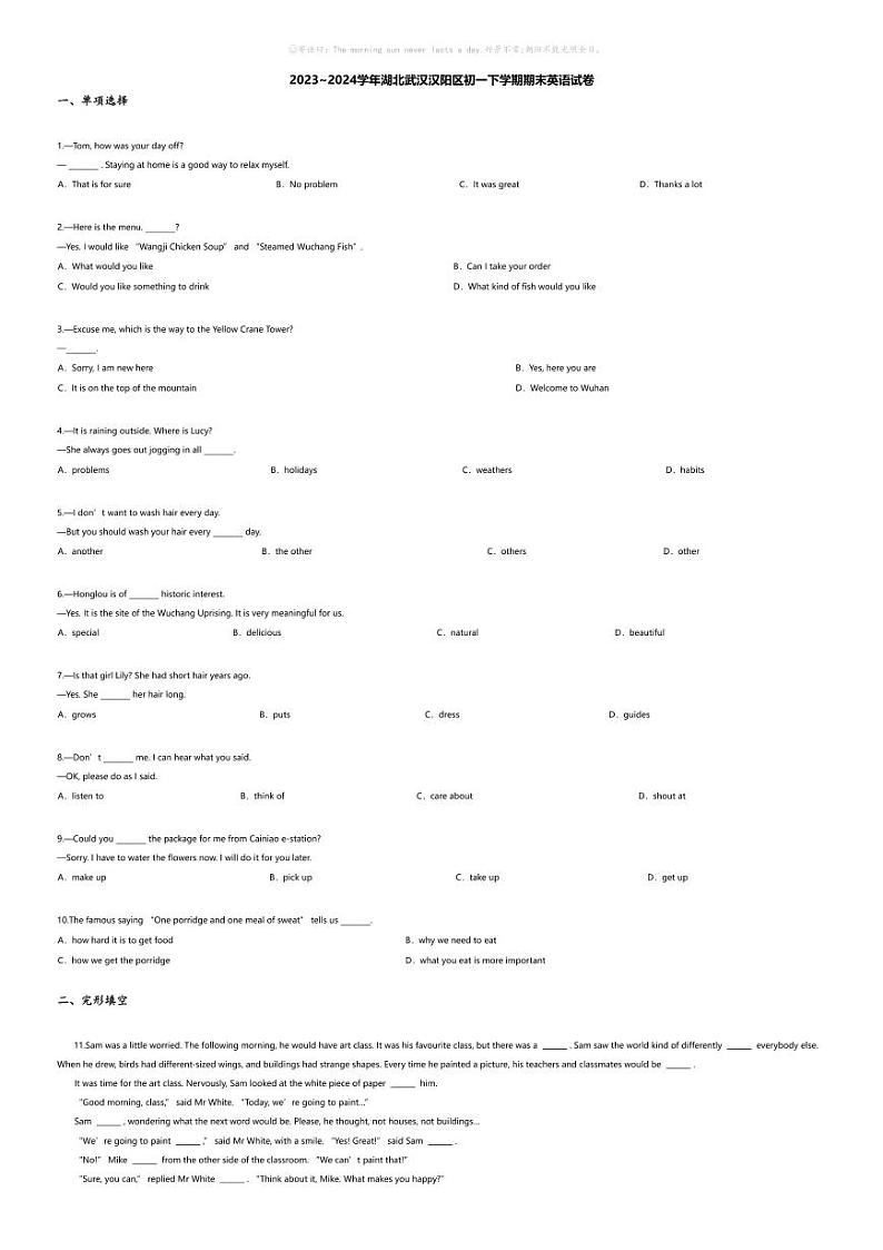 [英语][期末]2023_2024学年湖北武汉汉阳区初一下学期期末英语试卷第1页