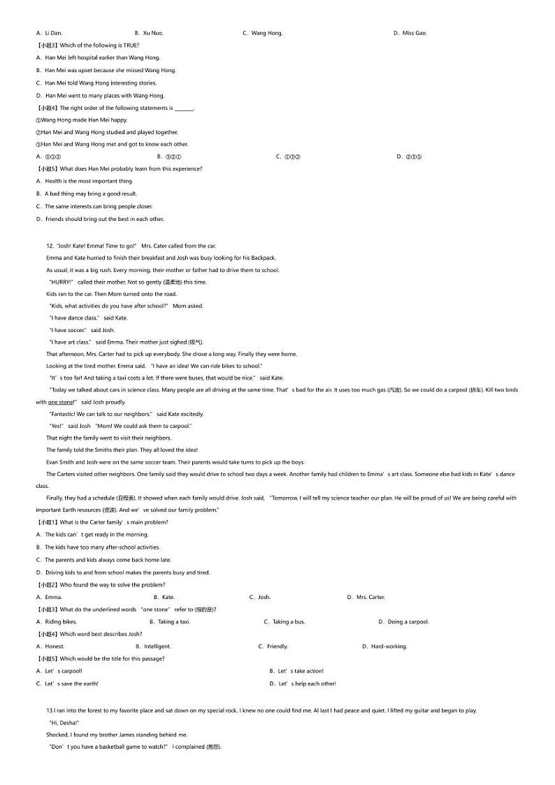 [英语]2024年山东东营中考真题英语试卷02