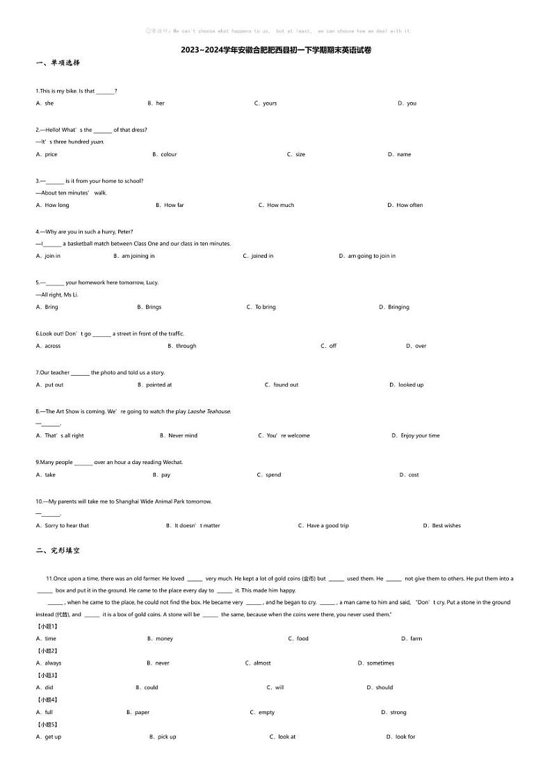 [英语][期末]2023_2024学年安徽合肥肥西县初一下学期期末英语试卷第1页