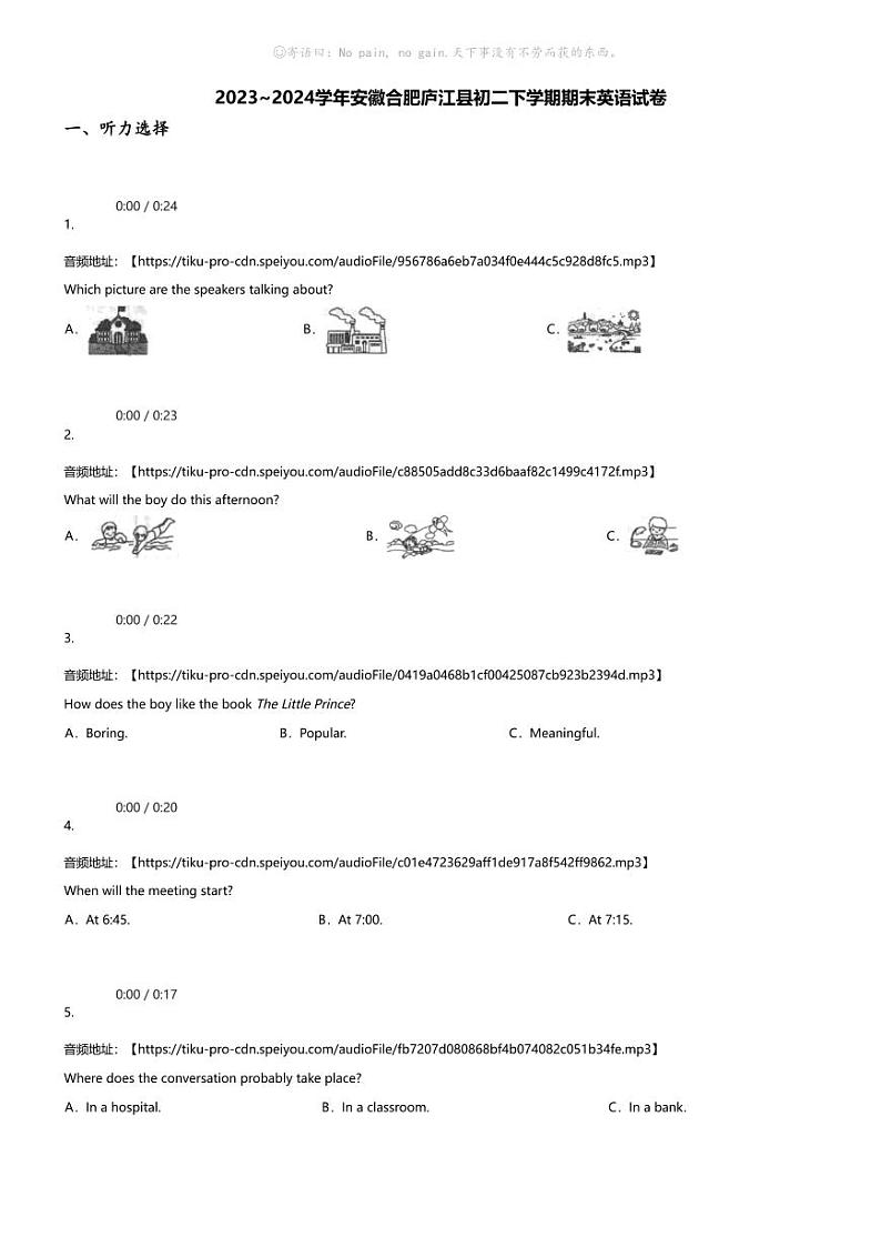 [英语][期末]2023_2024学年安徽合肥庐江县初二下学期期末英语试卷01