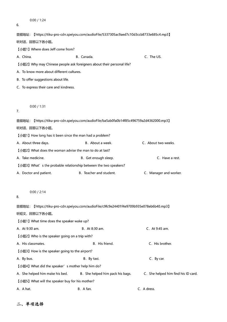 [英语][期末]2023_2024学年安徽合肥庐江县初二下学期期末英语试卷02
