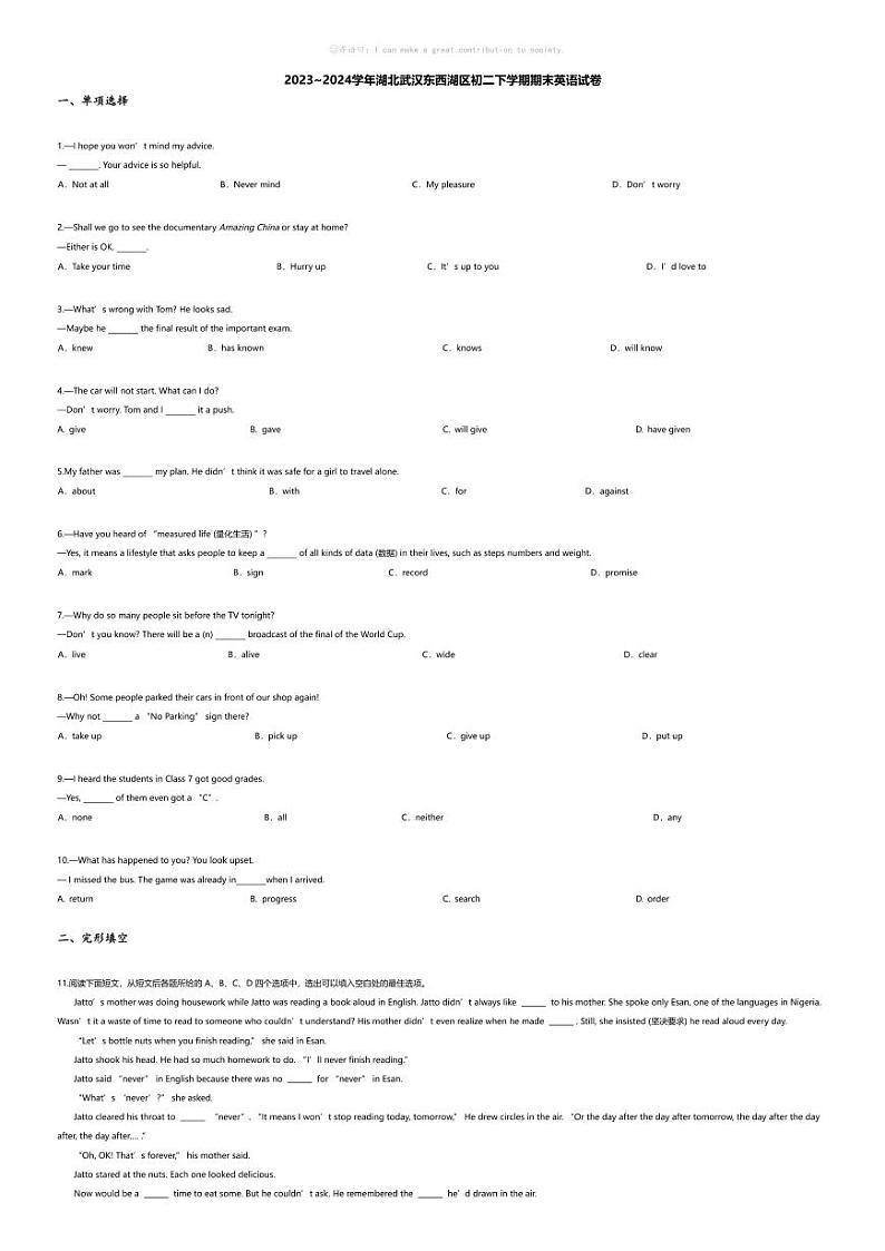 [英语][期末]2023_2024学年湖北武汉东西湖区初二下学期期末英语试卷第1页