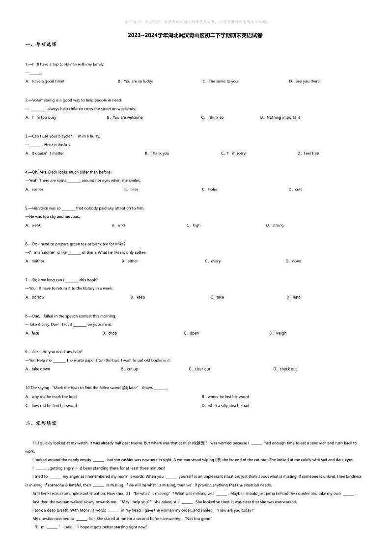 [英语][期末]2023_2024学年湖北武汉青山区初二下学期期末英语试卷第1页